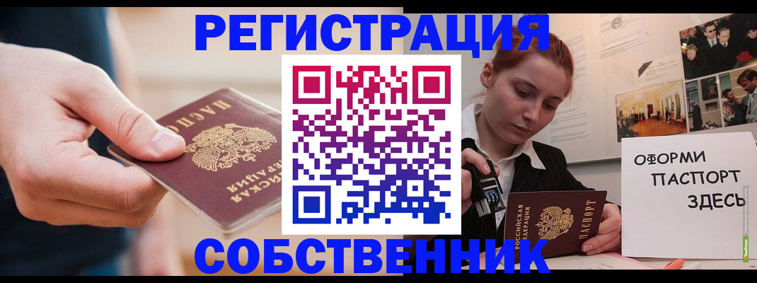 прописка 2025 в Находке