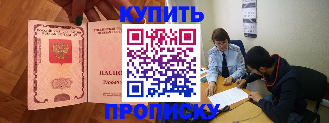 прописка регистрация в Находке