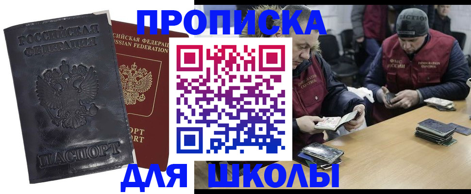 прописка для военкомата в Находке