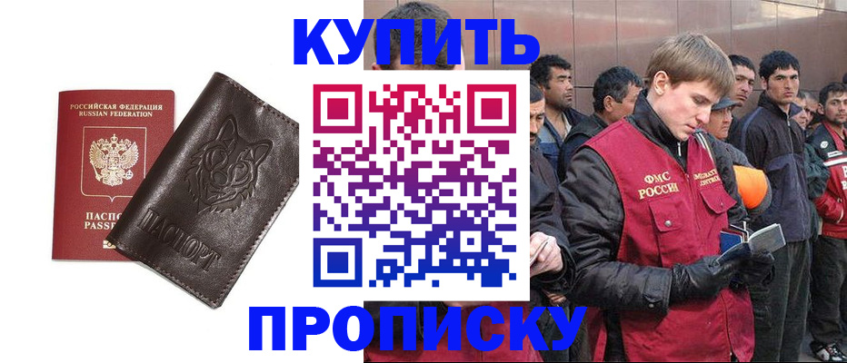 прописка паспорт в Находке