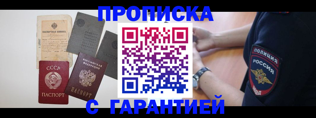 прописка для школы в Находке