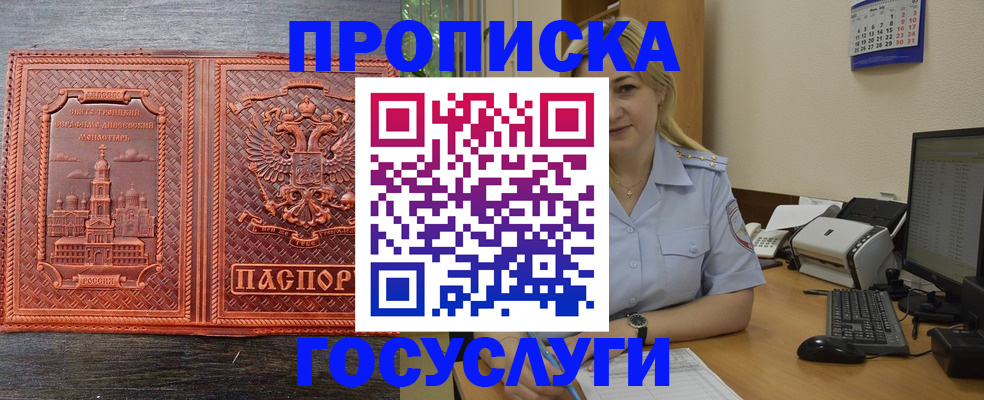 временная регистрация купить в Находке
